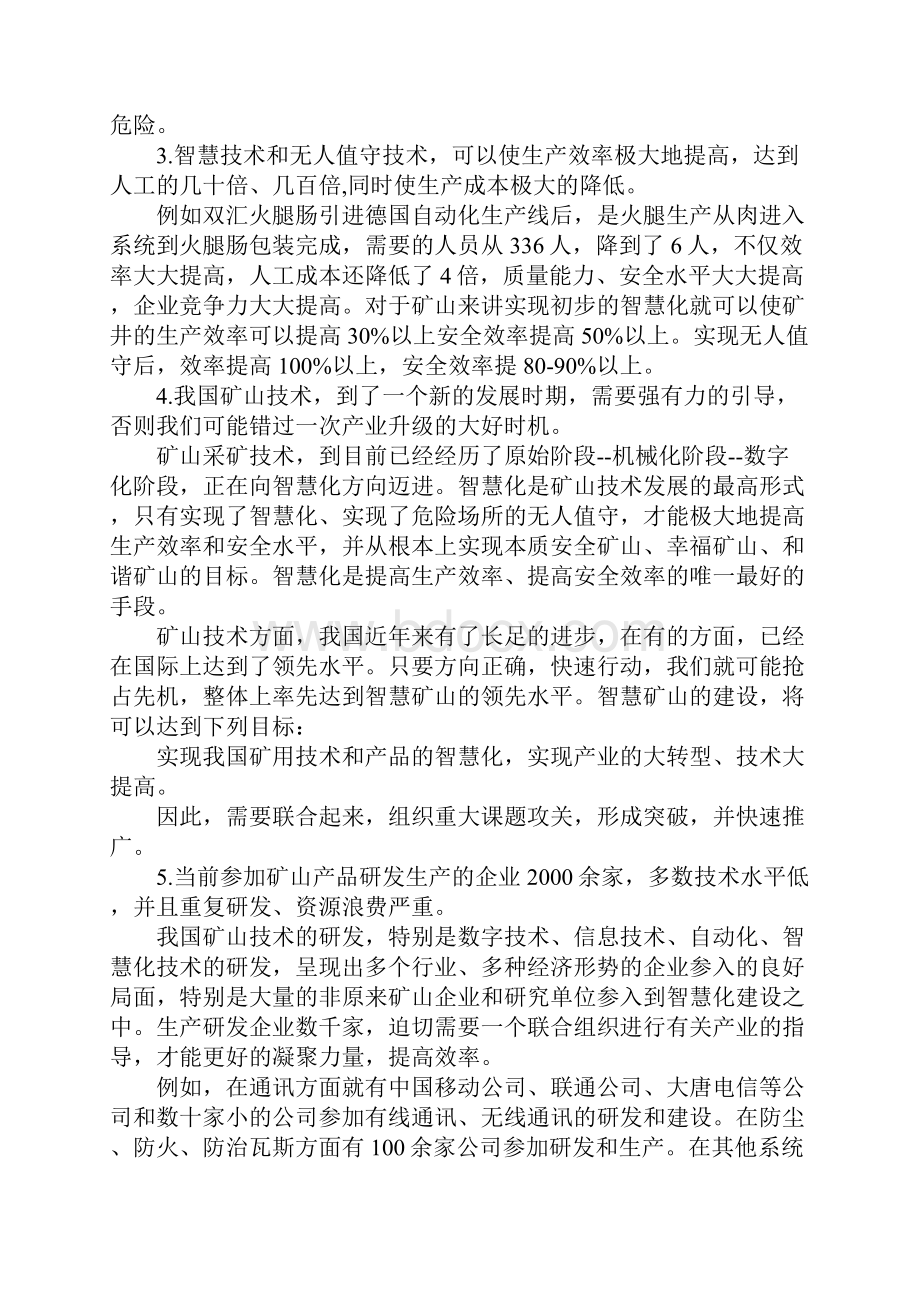 建设智慧矿山面临的形势分析.docx_第2页