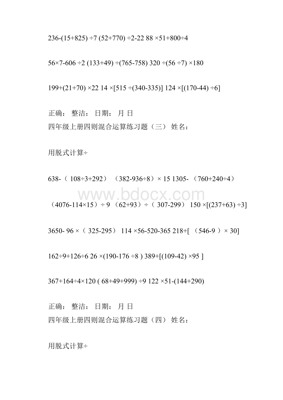 北师大版四年级数学上册脱式计算练习.docx_第2页