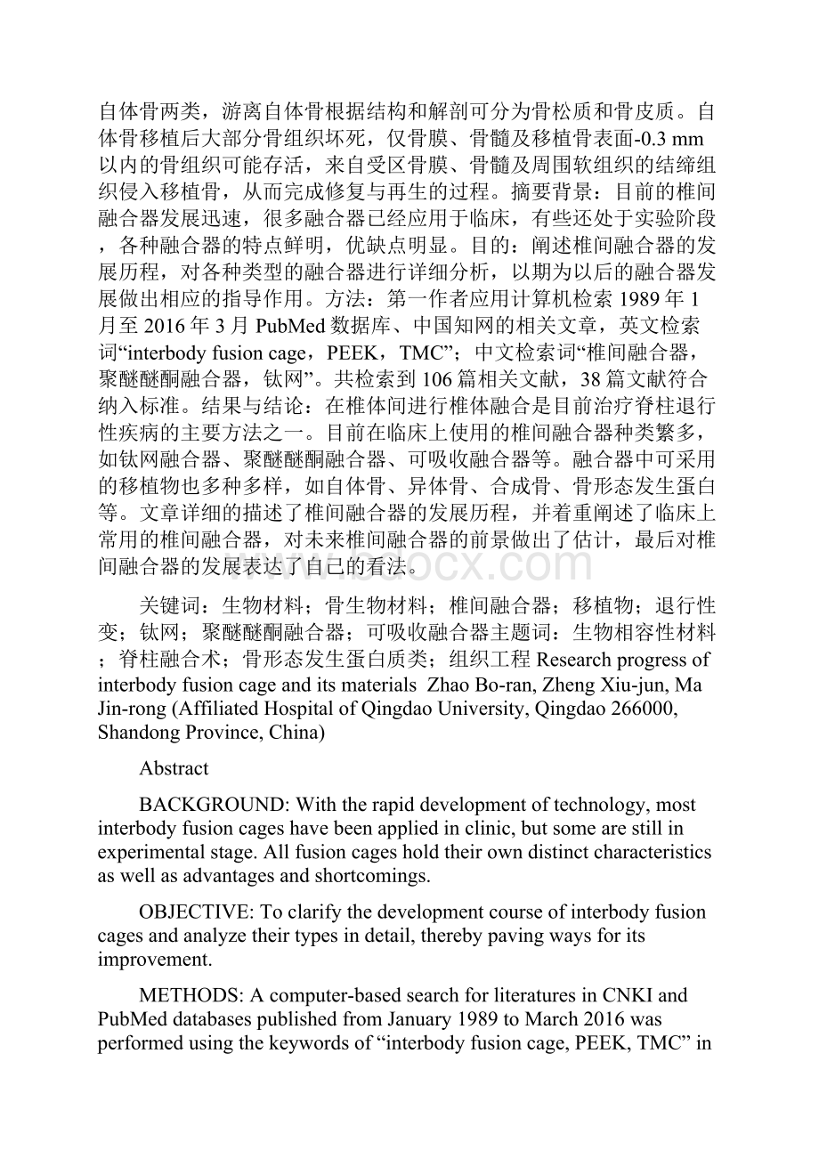 椎间融合器及其材料的研究与进展.docx_第2页