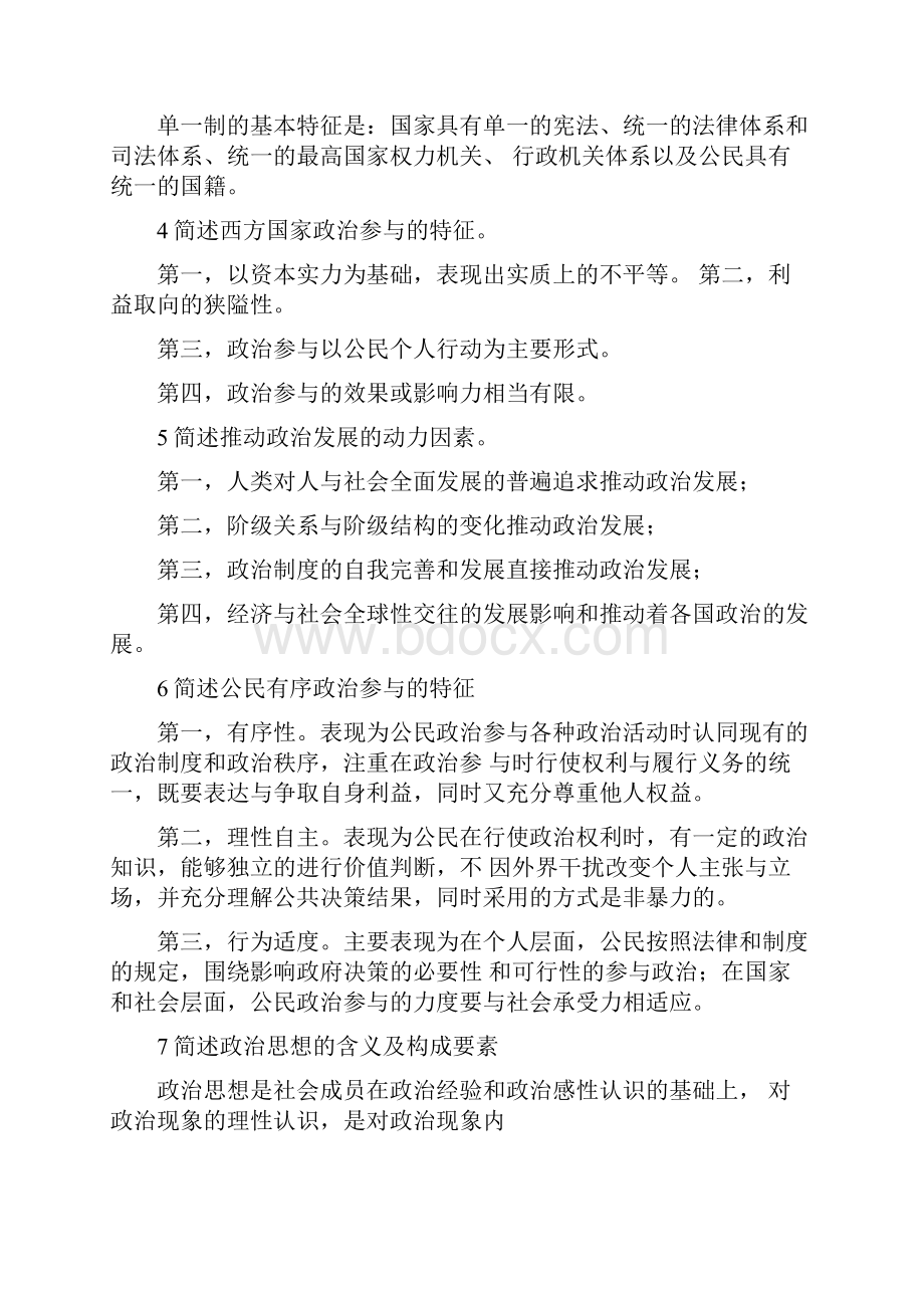 公共事业管理专业习题.docx_第2页