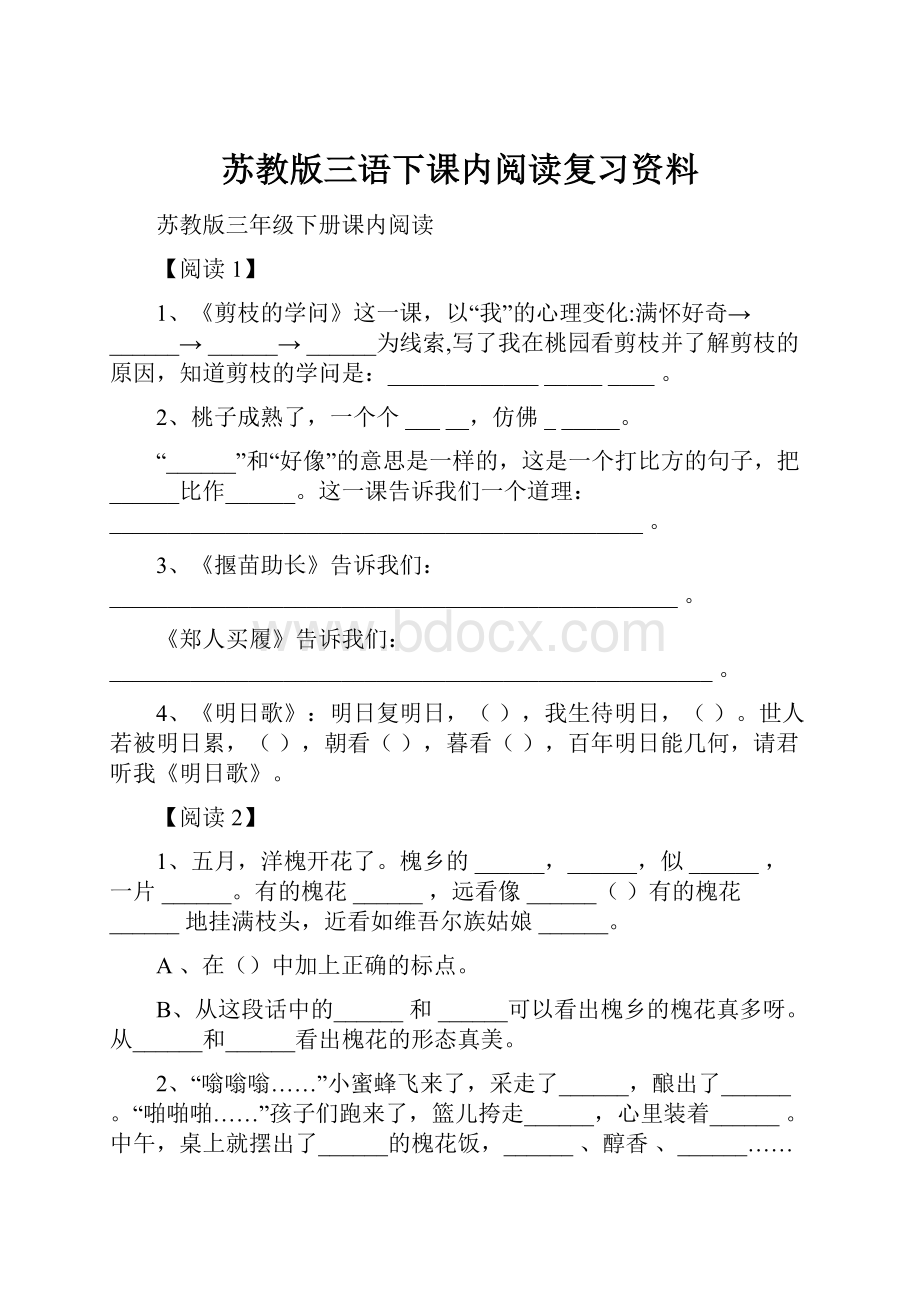 苏教版三语下课内阅读复习资料.docx