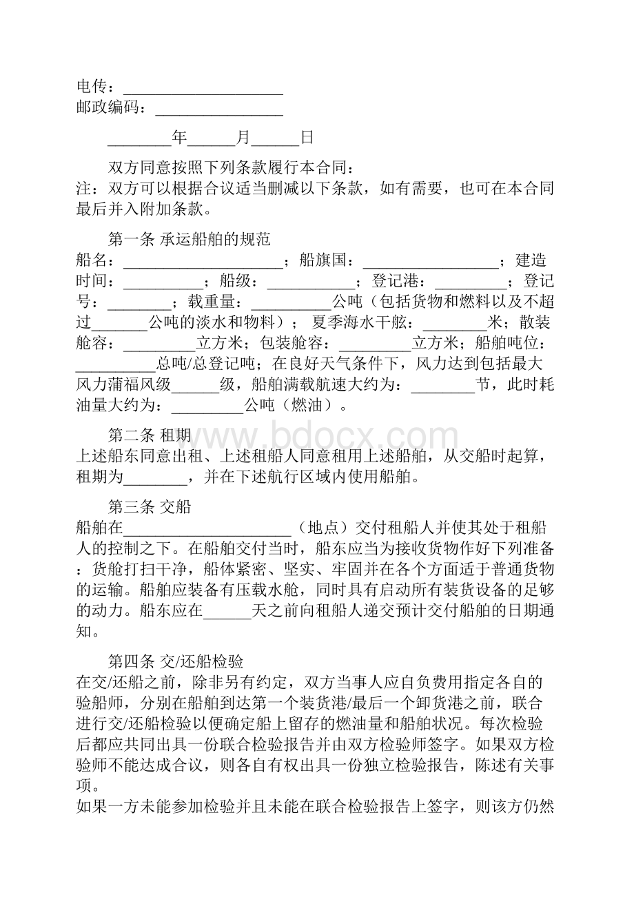 对外承包项目借款合同.docx_第3页