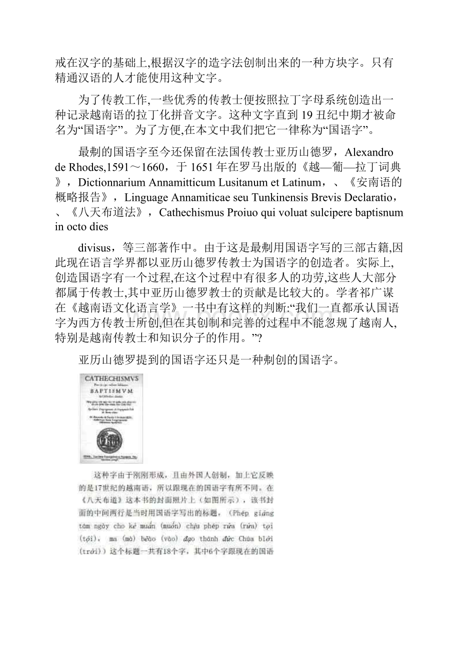 越南国语字的发展及其替代汉字和喃字过程.docx_第2页