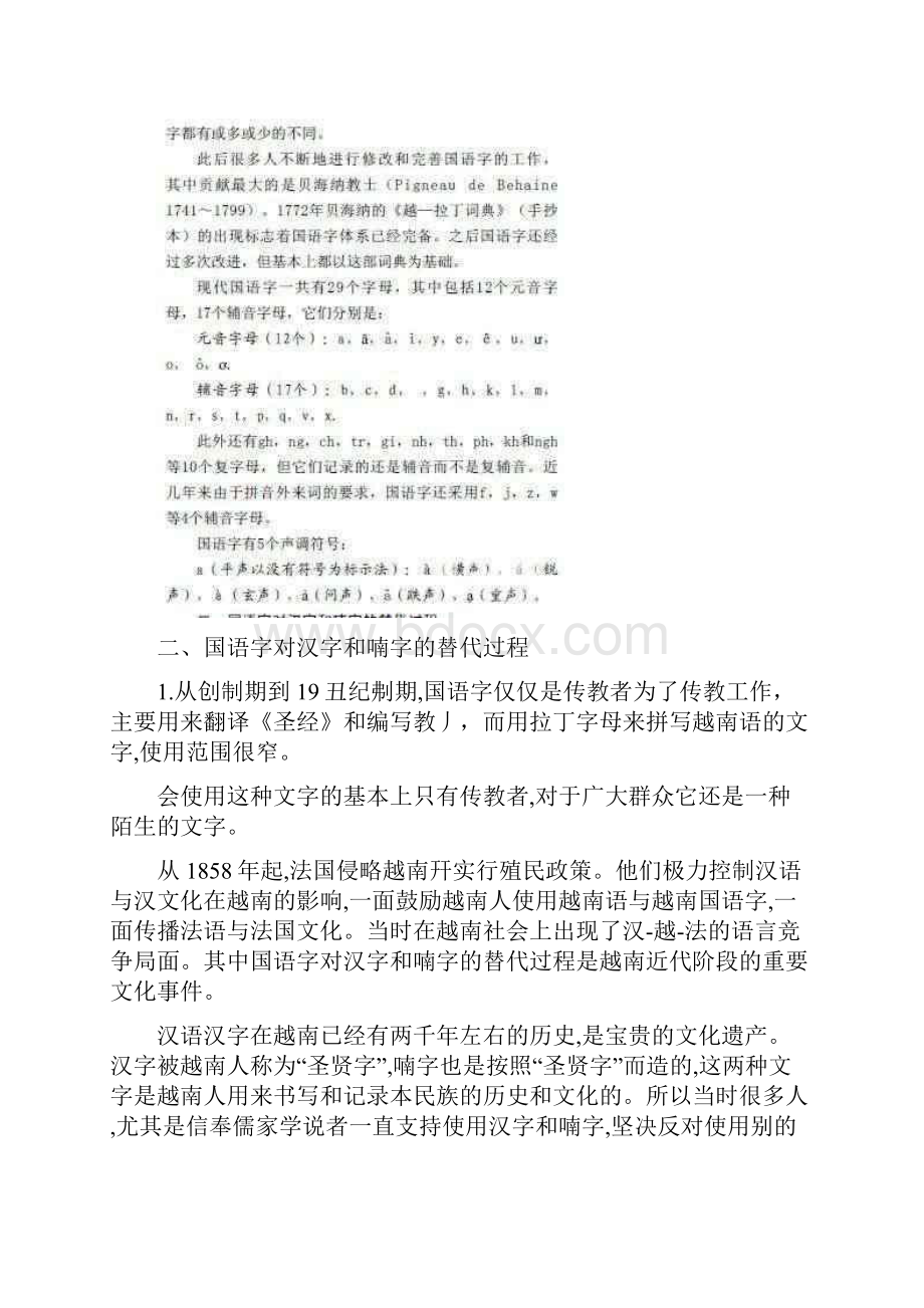 越南国语字的发展及其替代汉字和喃字过程.docx_第3页