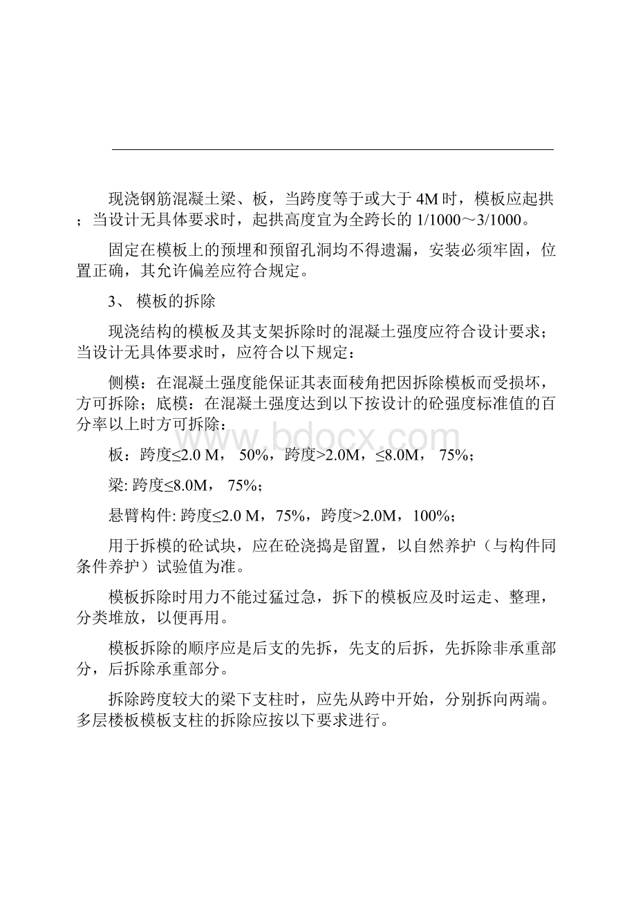 模板搭设施工组织方案.docx_第2页