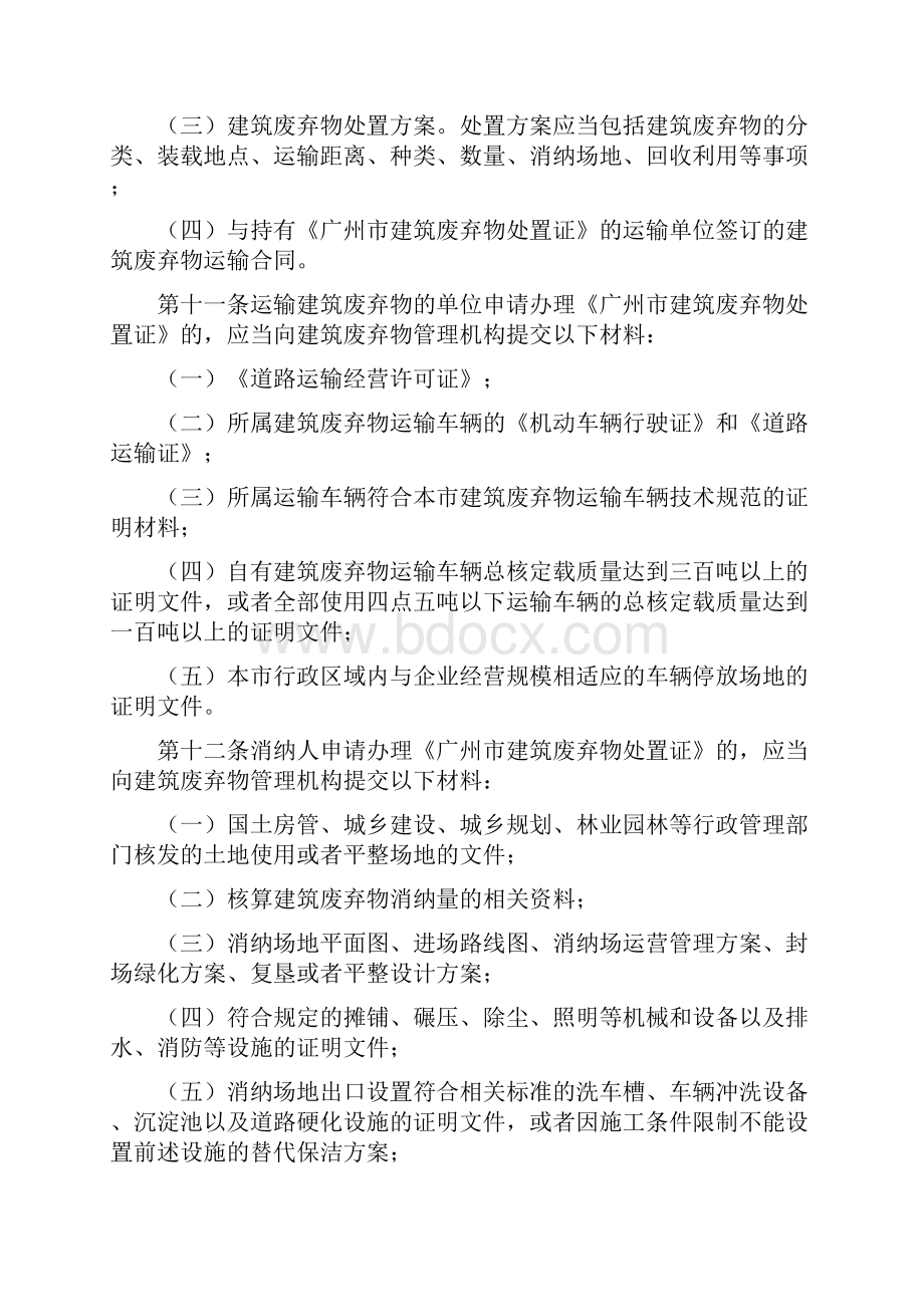 《广州市建筑废弃物管理条例》.docx_第3页