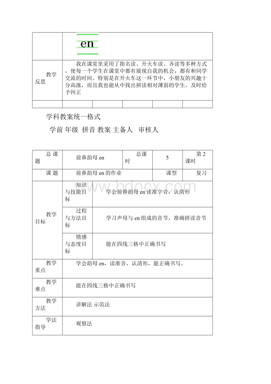 前鼻韵母en教案.docx_第3页