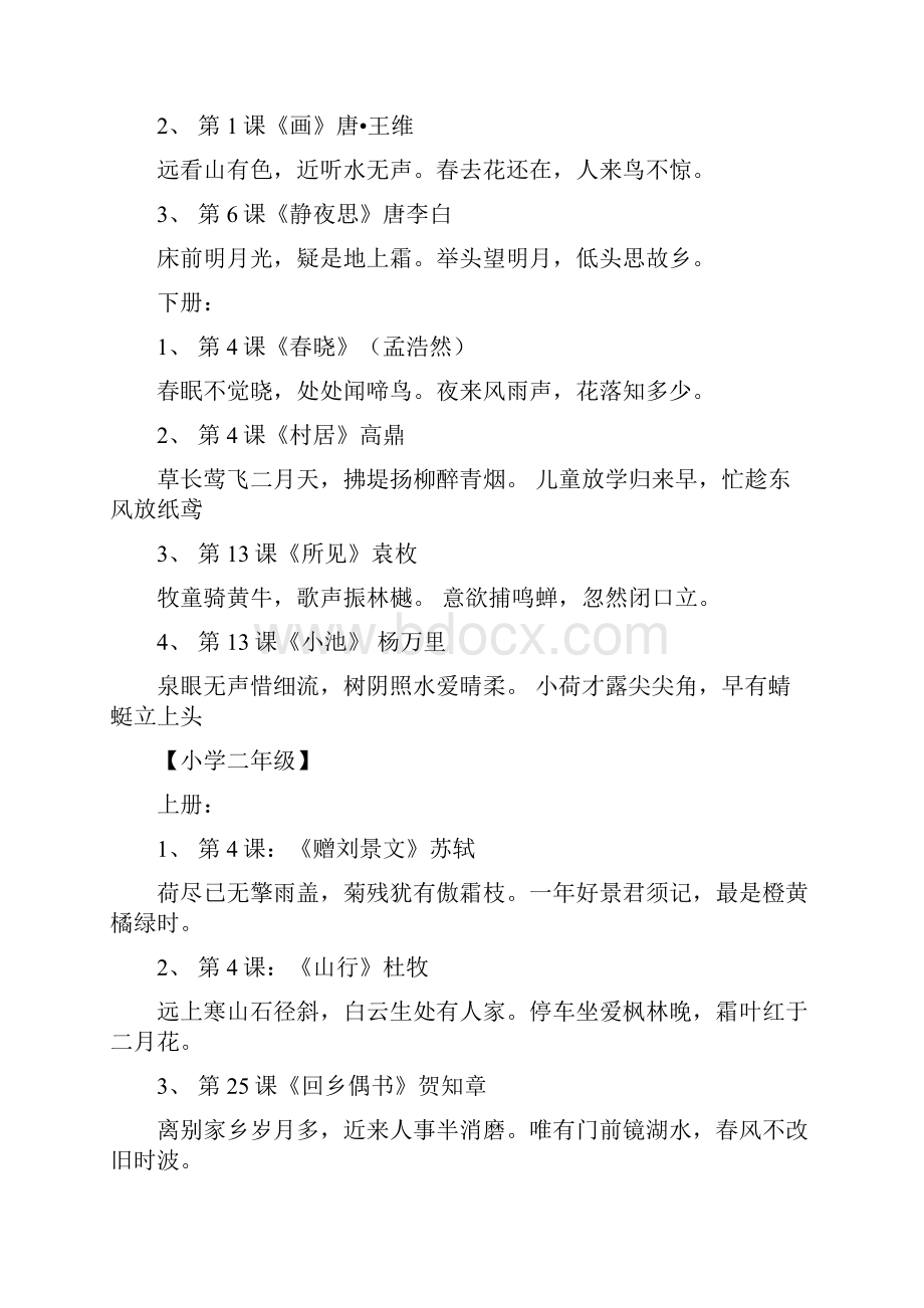 最新人教版小学16年级古诗词大全.docx_第2页