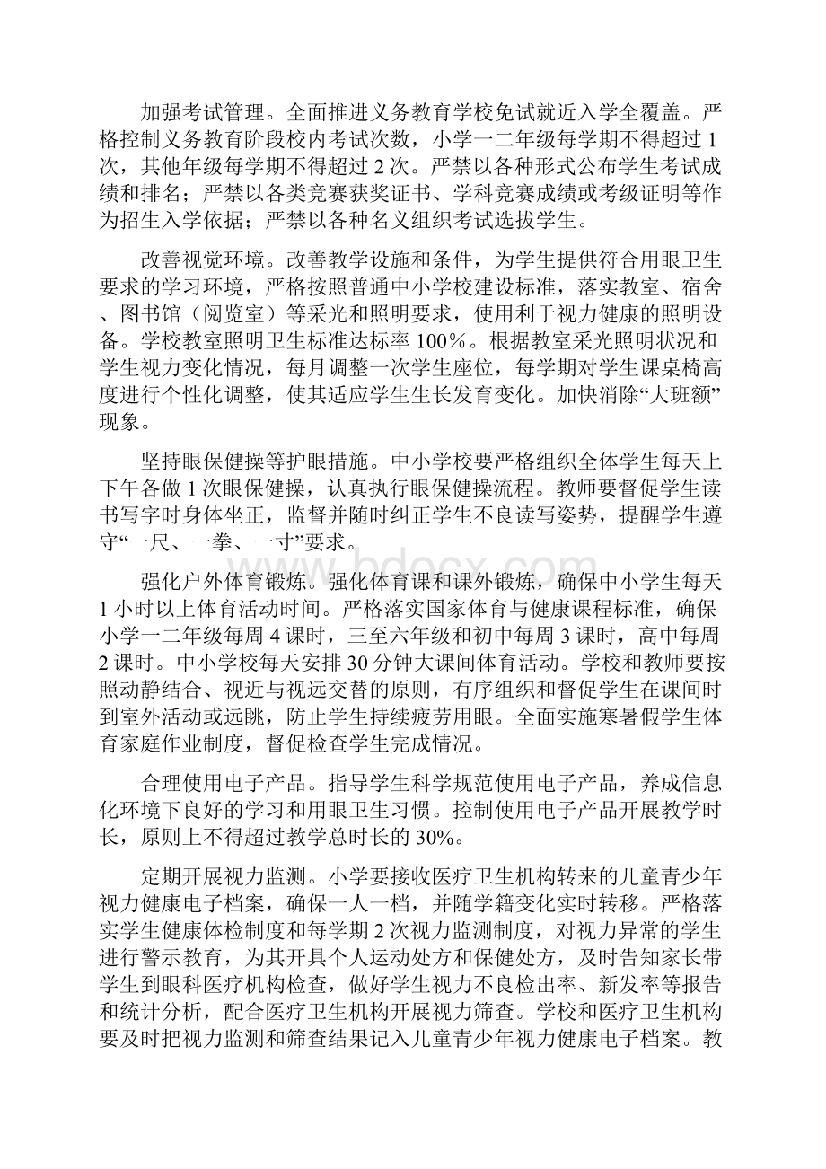 综合防控儿童青少年近视实施方案.docx_第3页