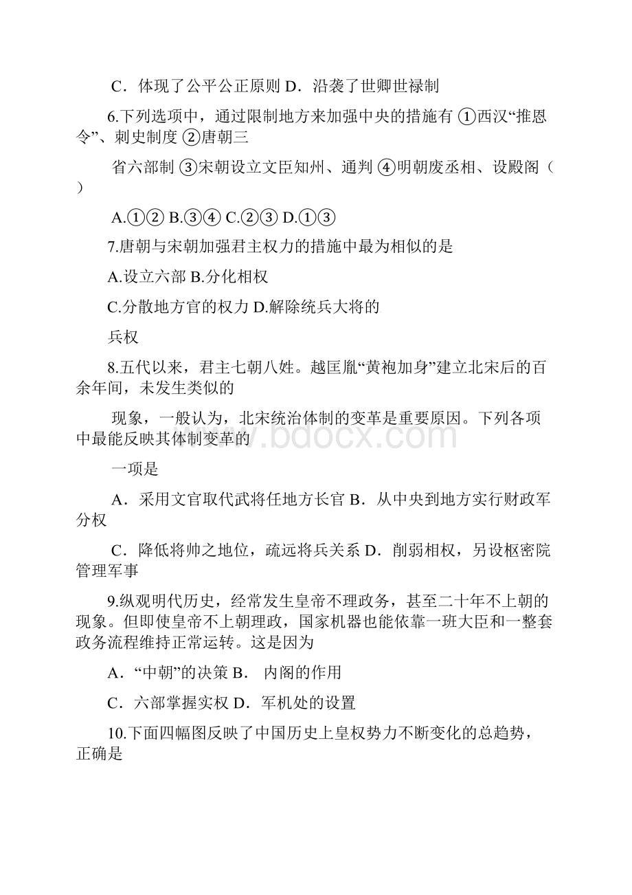 高一上学期七校联考期末检测历史试题 含答案.docx_第3页