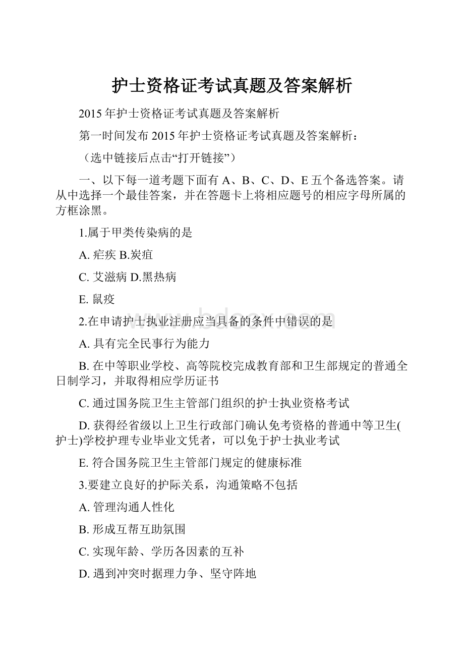 护士资格证考试真题及答案解析.docx_第1页