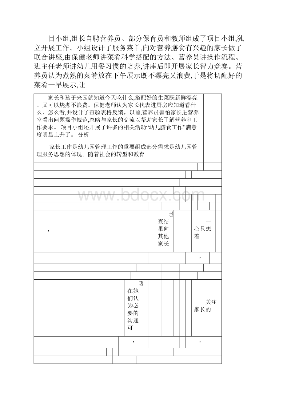 幼儿园怎样提升家长满意度.docx_第3页