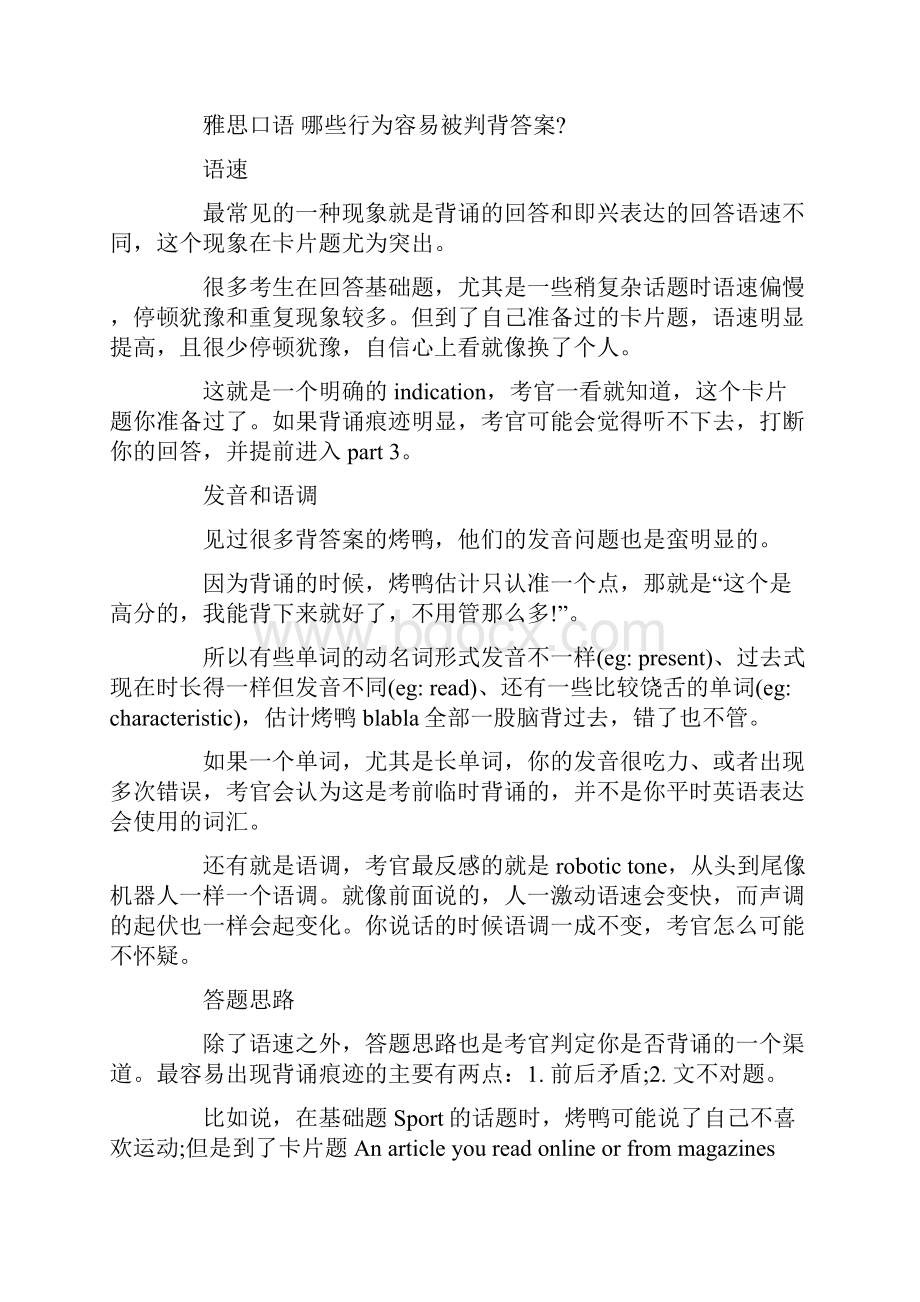 雅思口语之临场发挥需要注意的事项.docx_第3页