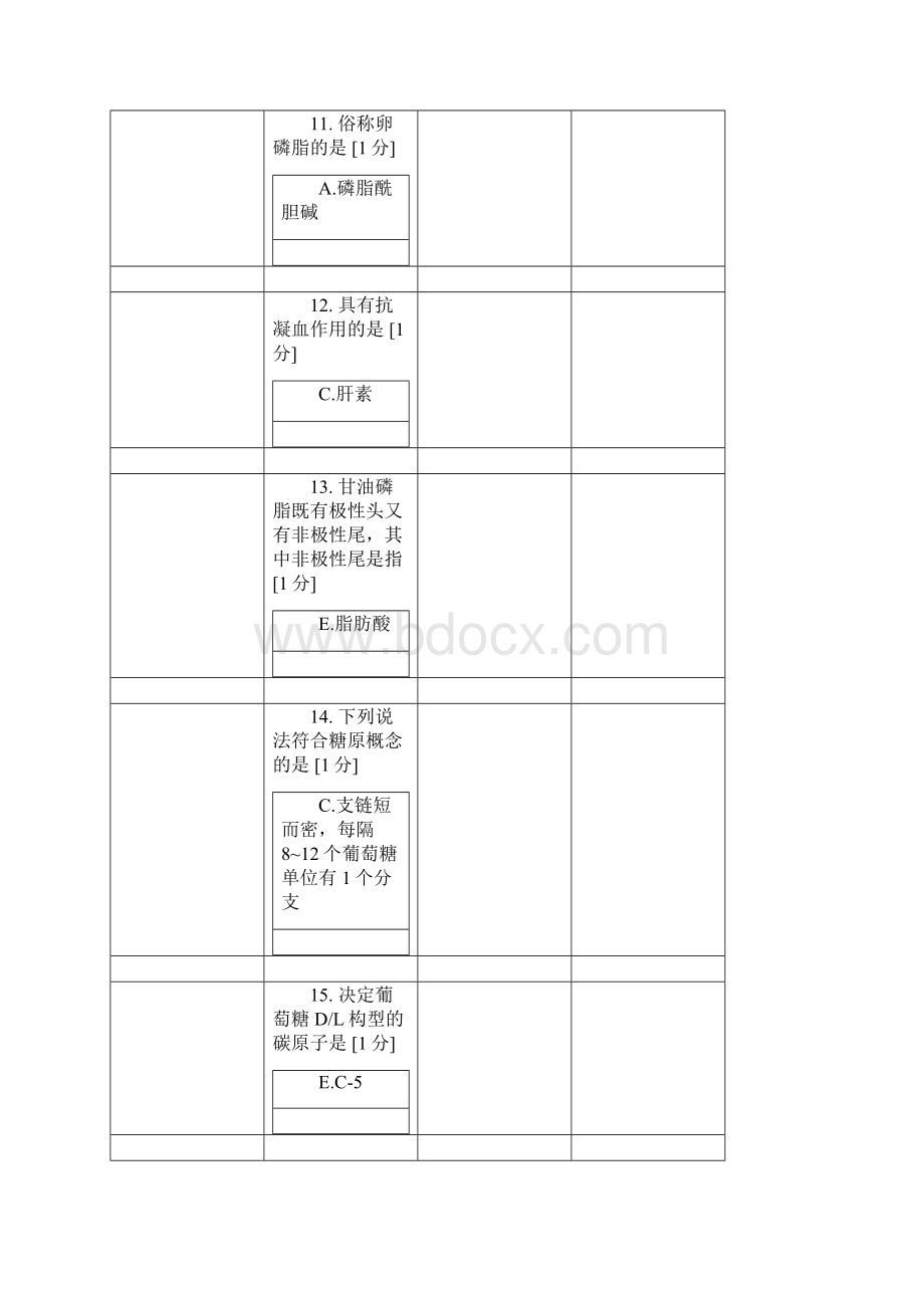 北京中医药大学生物化学Z第次作业.docx_第3页