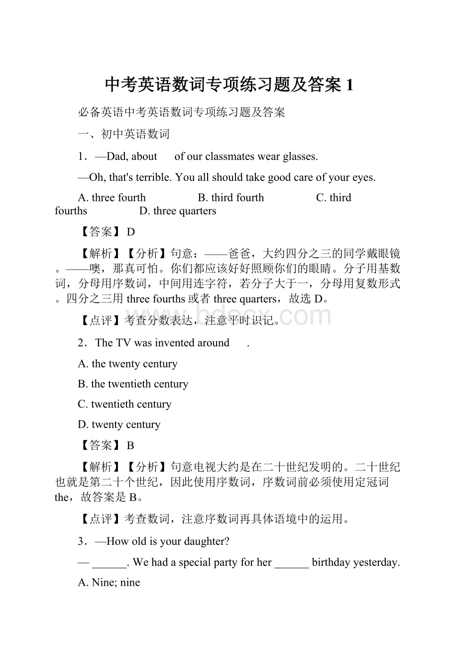 中考英语数词专项练习题及答案1.docx