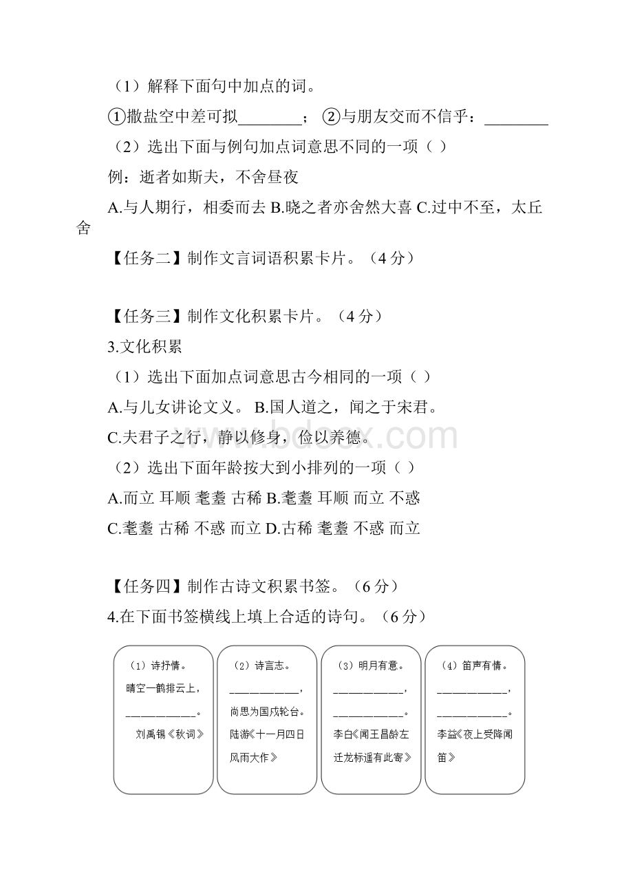 七年级上册语文期末考试 24.docx_第2页