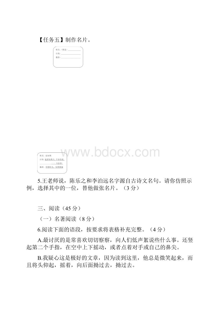 七年级上册语文期末考试 24.docx_第3页