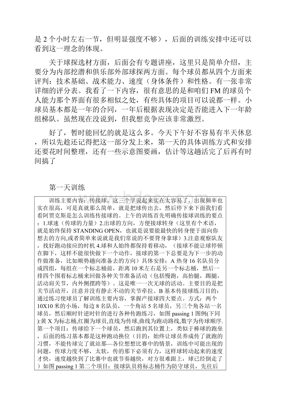 阿贾克斯青训体系及训练方法完整版.docx_第3页