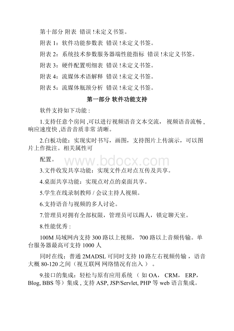 网络教学视频会议直播系统解决方案.docx_第3页