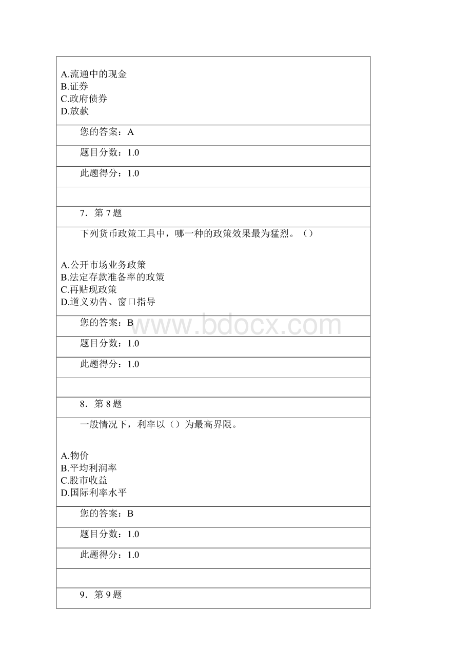 华师在线货币银行学作业.docx_第3页