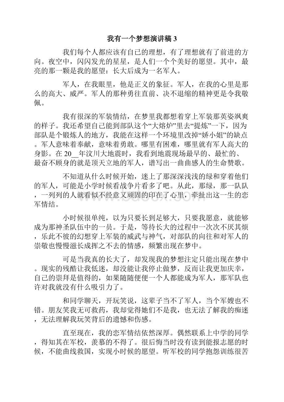 我有一个梦想演讲稿15篇.docx_第3页