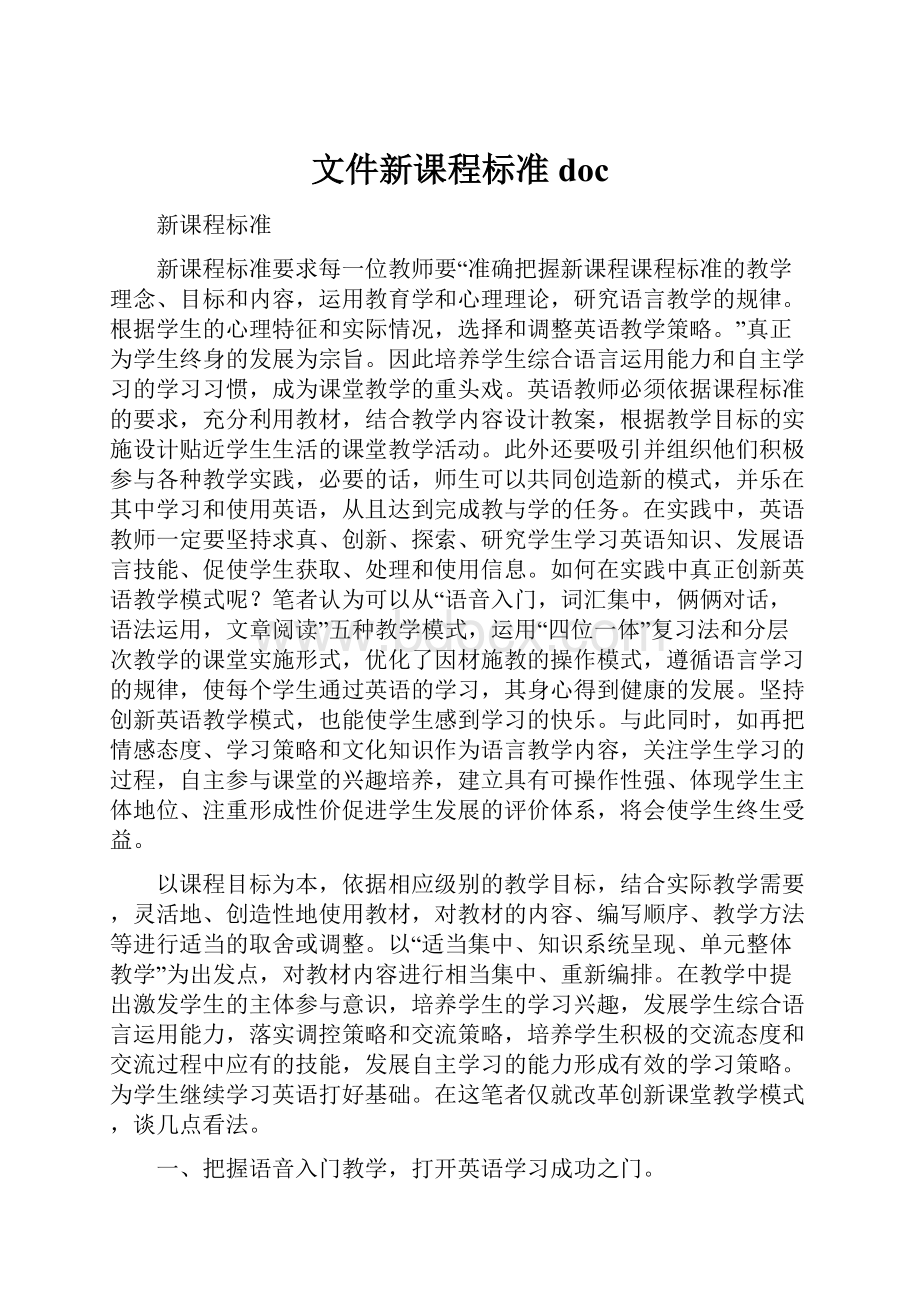 文件新课程标准doc.docx