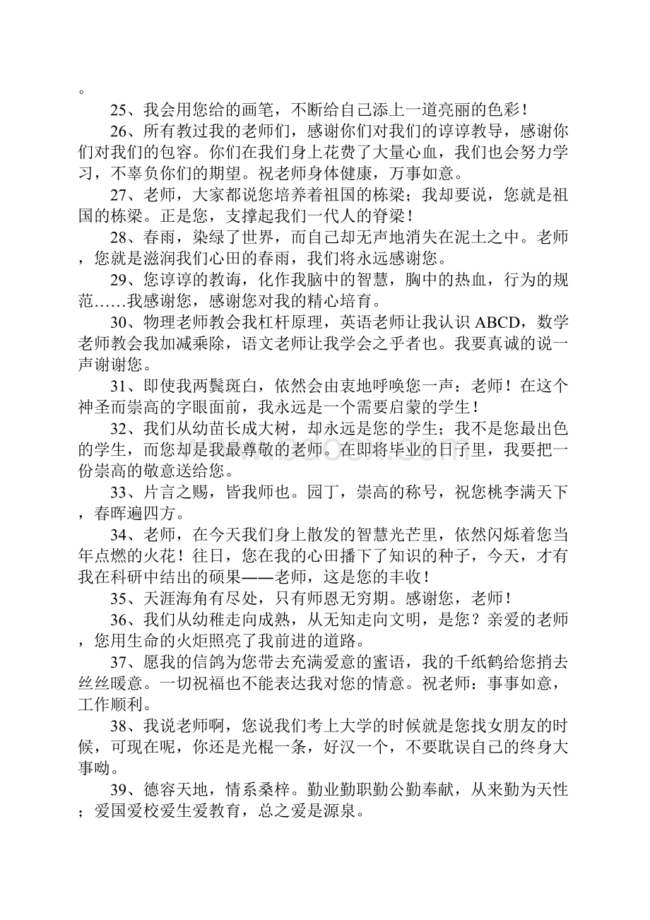 毕业时感谢老师的话.docx_第3页