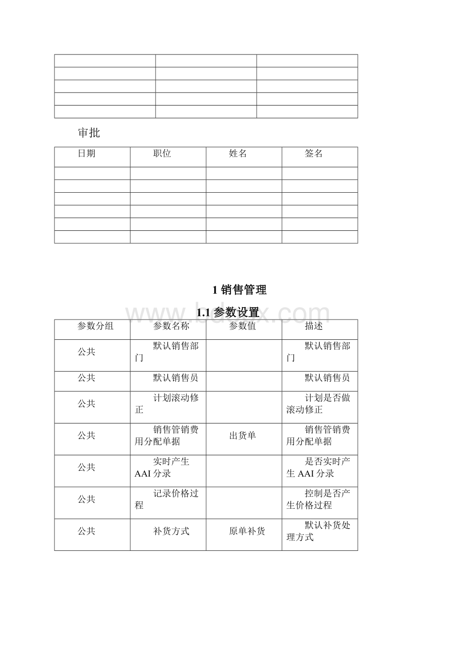 22PRETU920402普利特U9解决方案销售管理V20中利腾晖破产清算材料.docx_第2页