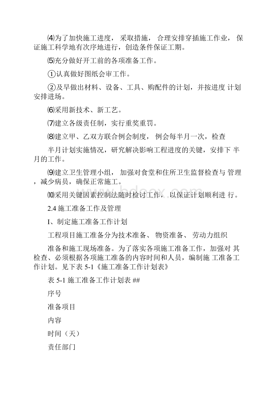 围墙改造工程施工方案.docx_第3页