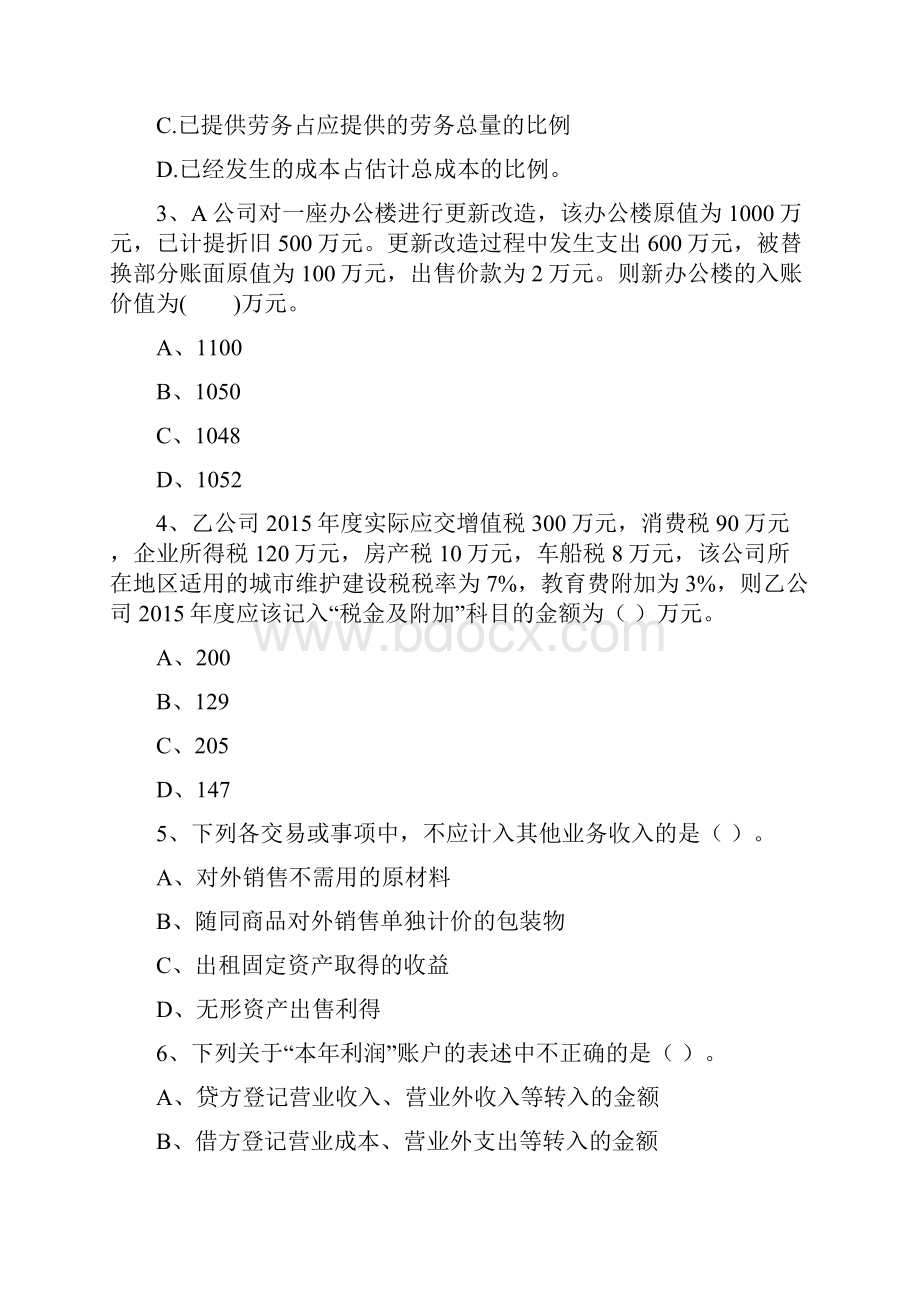 助理会计师《初级会计实务》真题C卷 含答案.docx_第2页