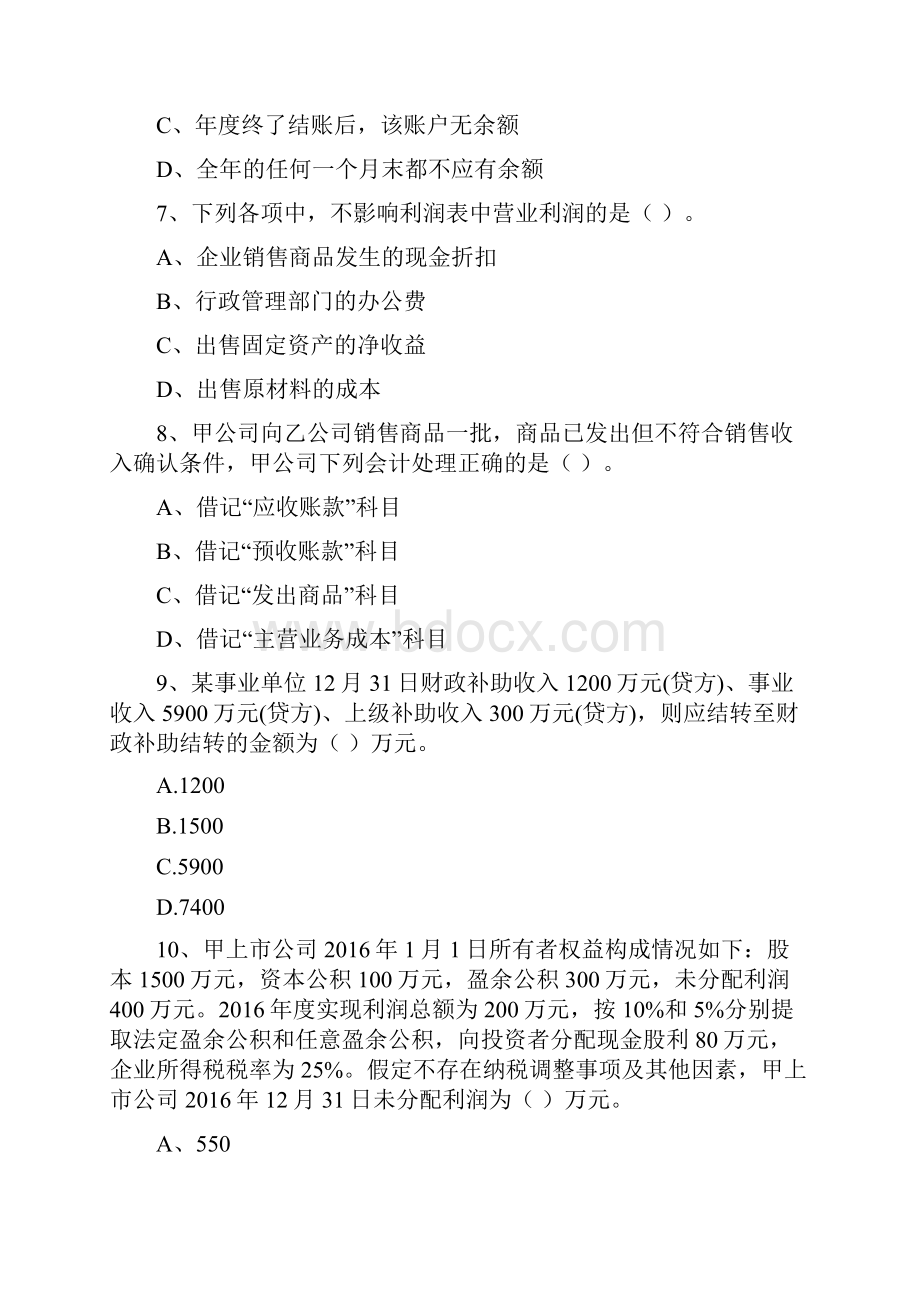 助理会计师《初级会计实务》真题C卷 含答案.docx_第3页