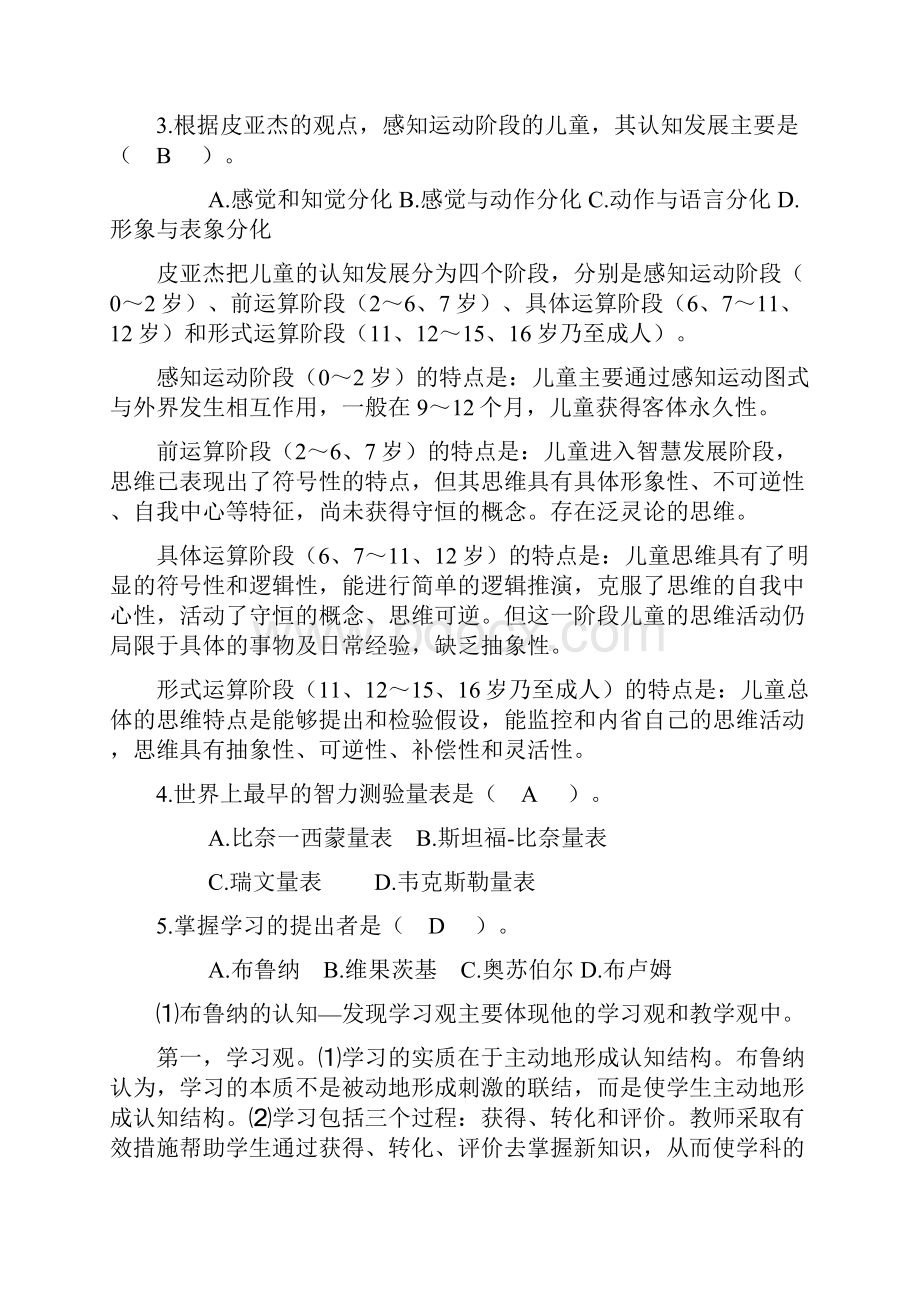 网摘之个别习题详解.docx_第2页