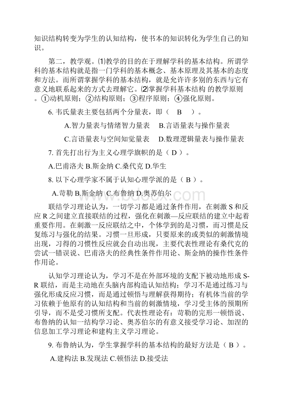 网摘之个别习题详解.docx_第3页