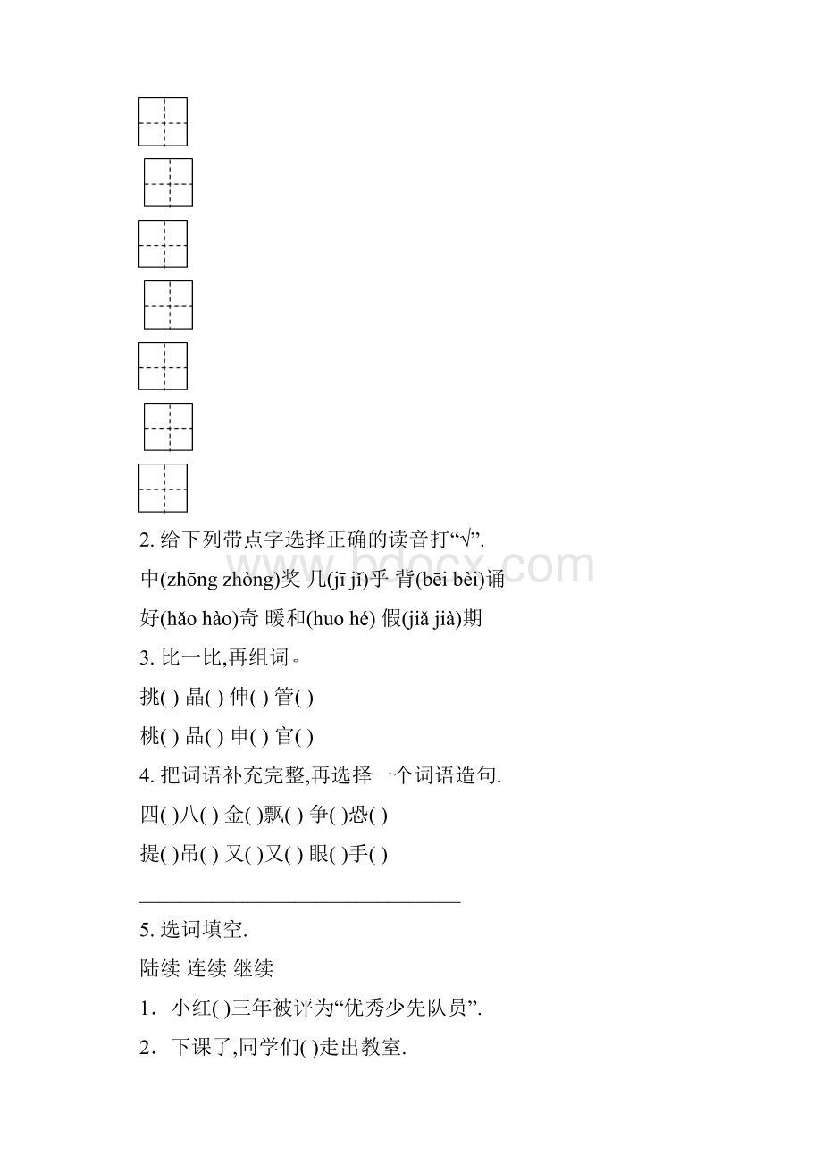 部编版语文三年级上学期《期中考试题》有答案解析.docx_第2页