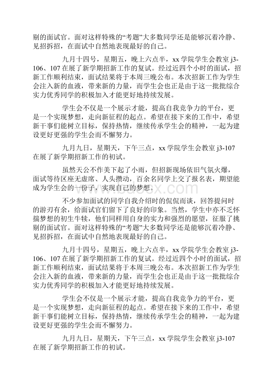 大学社团招新的通讯稿doc.docx_第2页