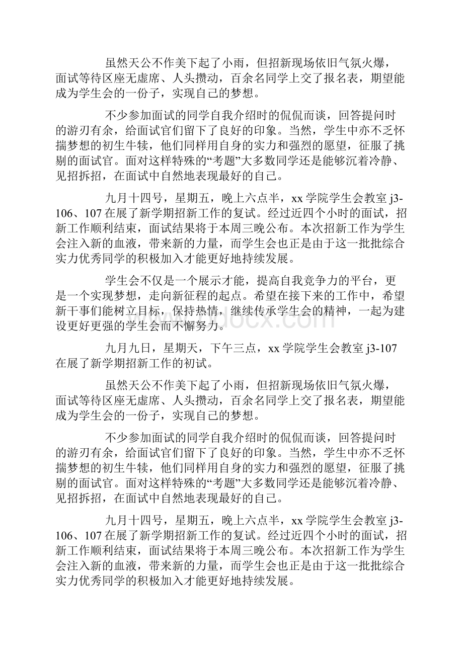 大学社团招新的通讯稿doc.docx_第3页