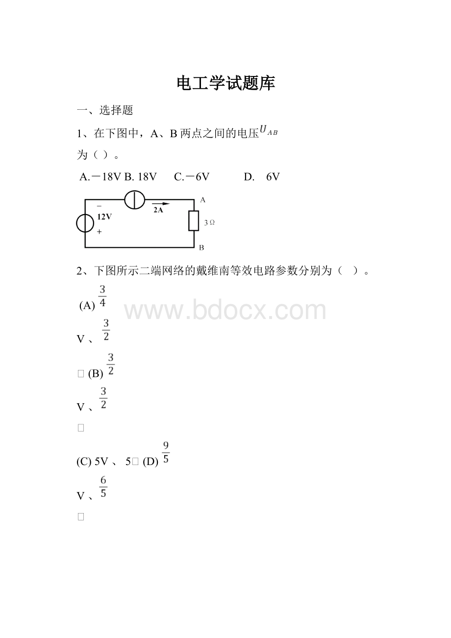 电工学试题库.docx