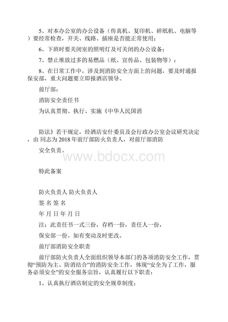 酒店各部门消防安全责任书.docx_第2页