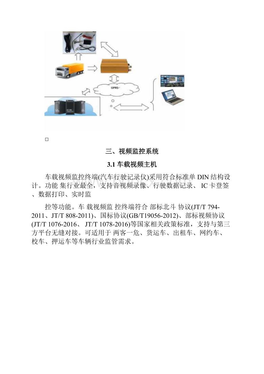 车载视频监控及系统方案.docx_第2页