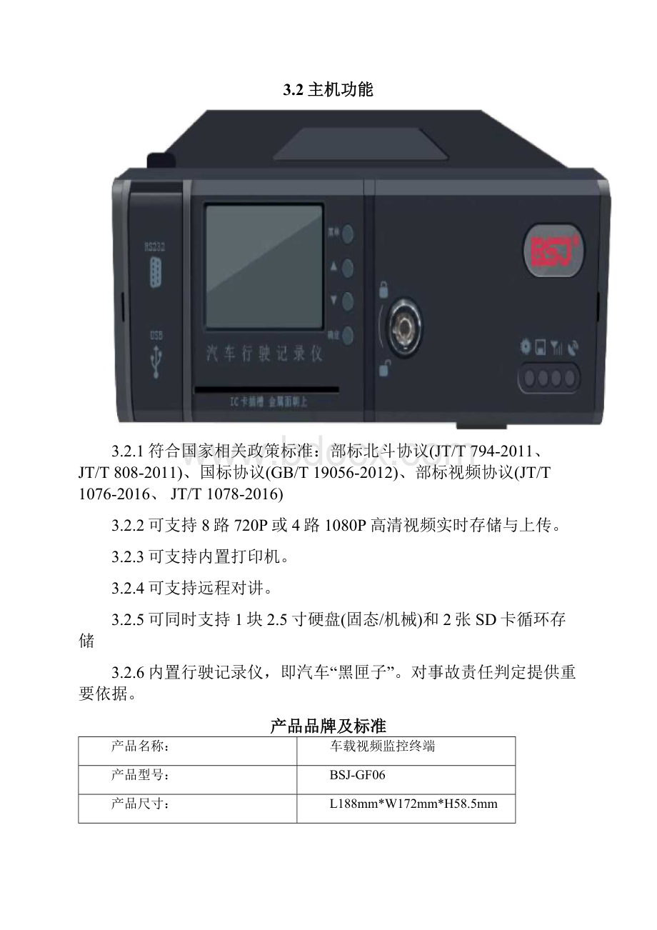 车载视频监控及系统方案.docx_第3页