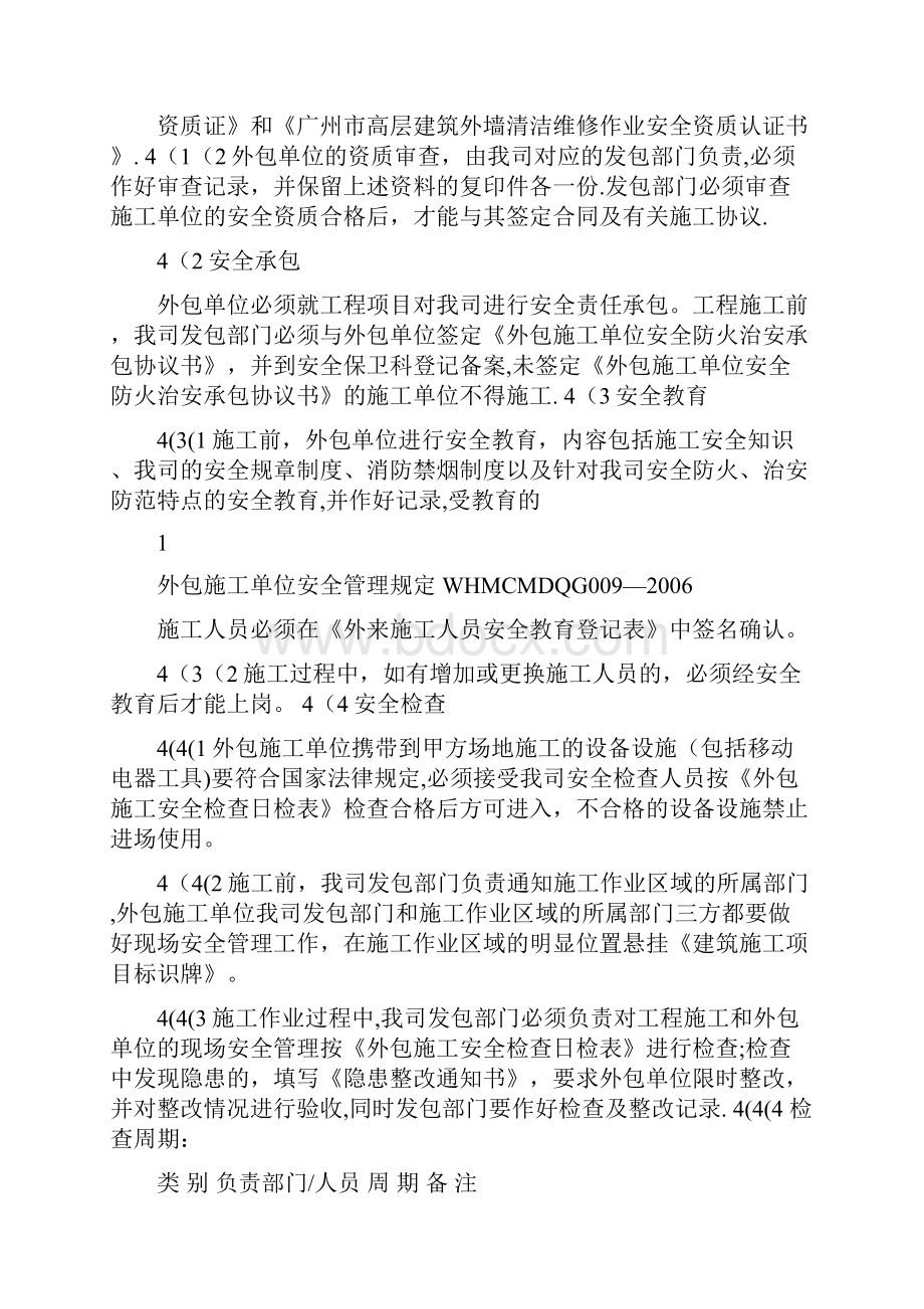 外包施工安全管理规定.docx_第2页