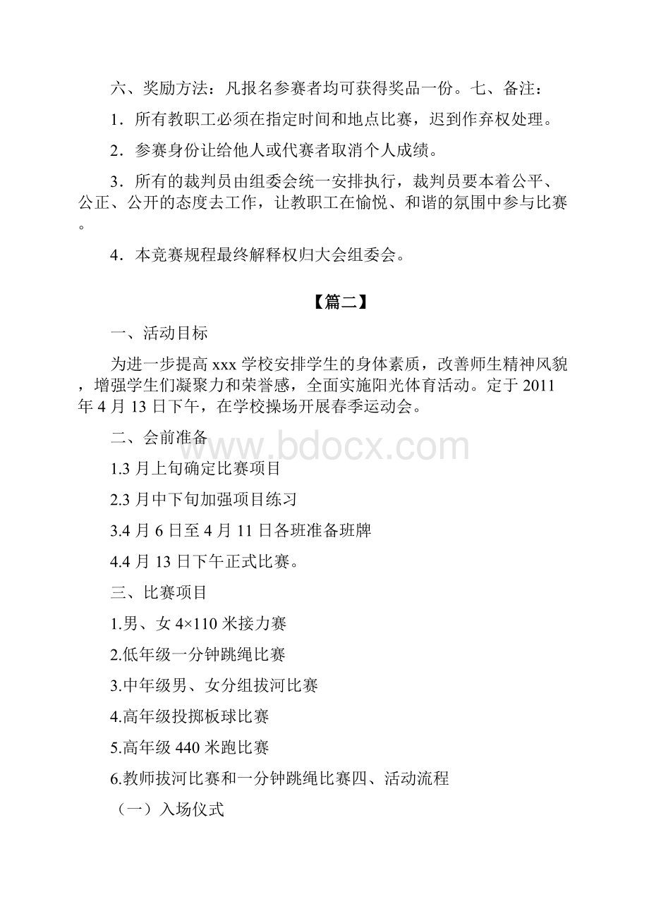 春季运动会实施方案四篇.docx_第3页