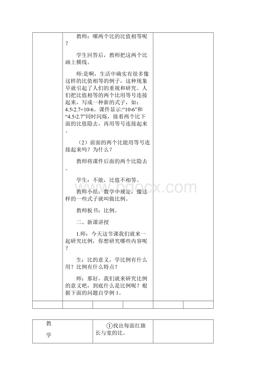 比例教学设计.docx_第2页