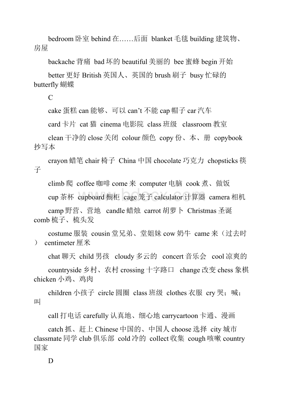 上海版牛津小学英语词汇表15年级说课讲解.docx_第2页