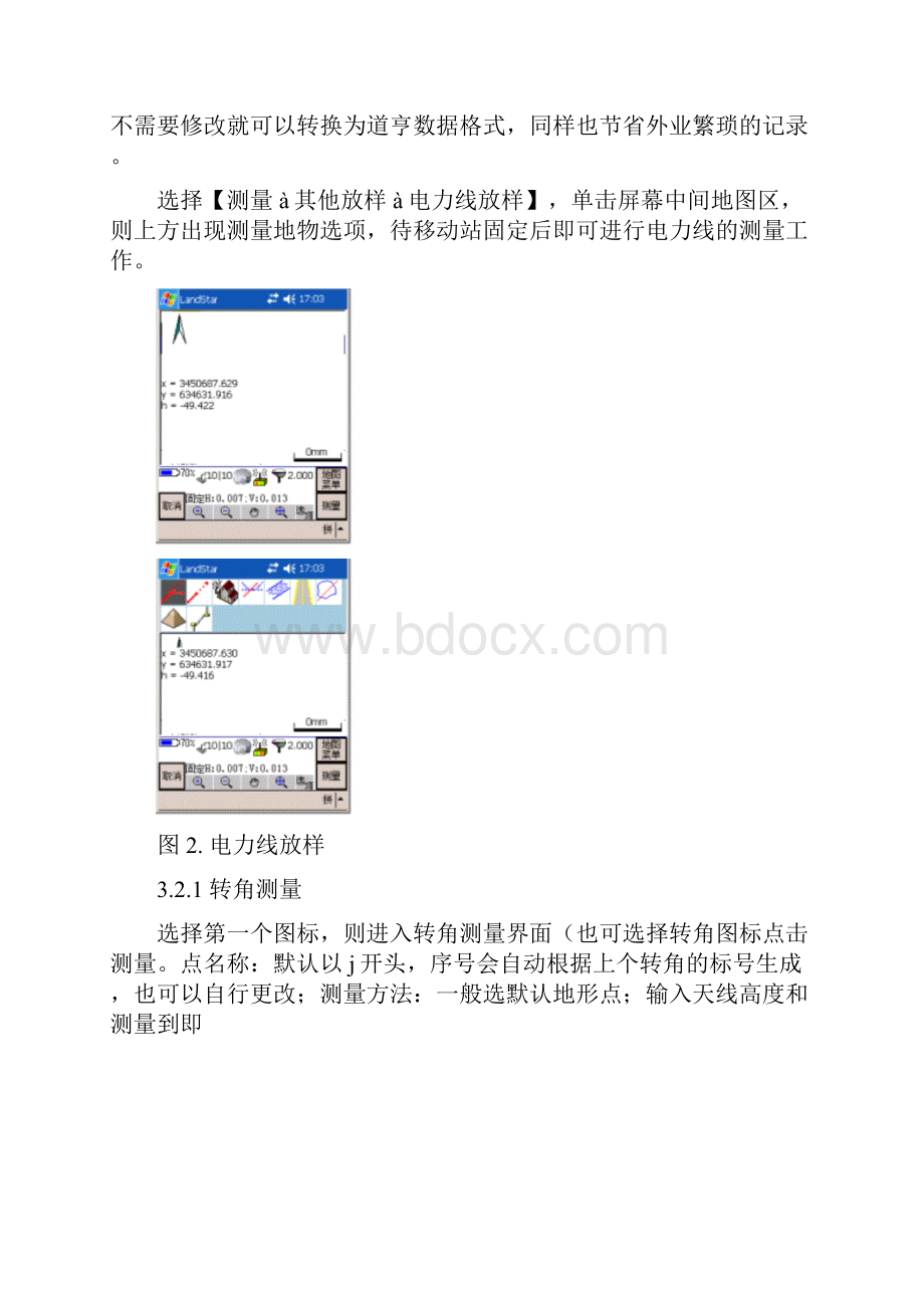整理测地通软件在电力线测量中的应用.docx_第3页