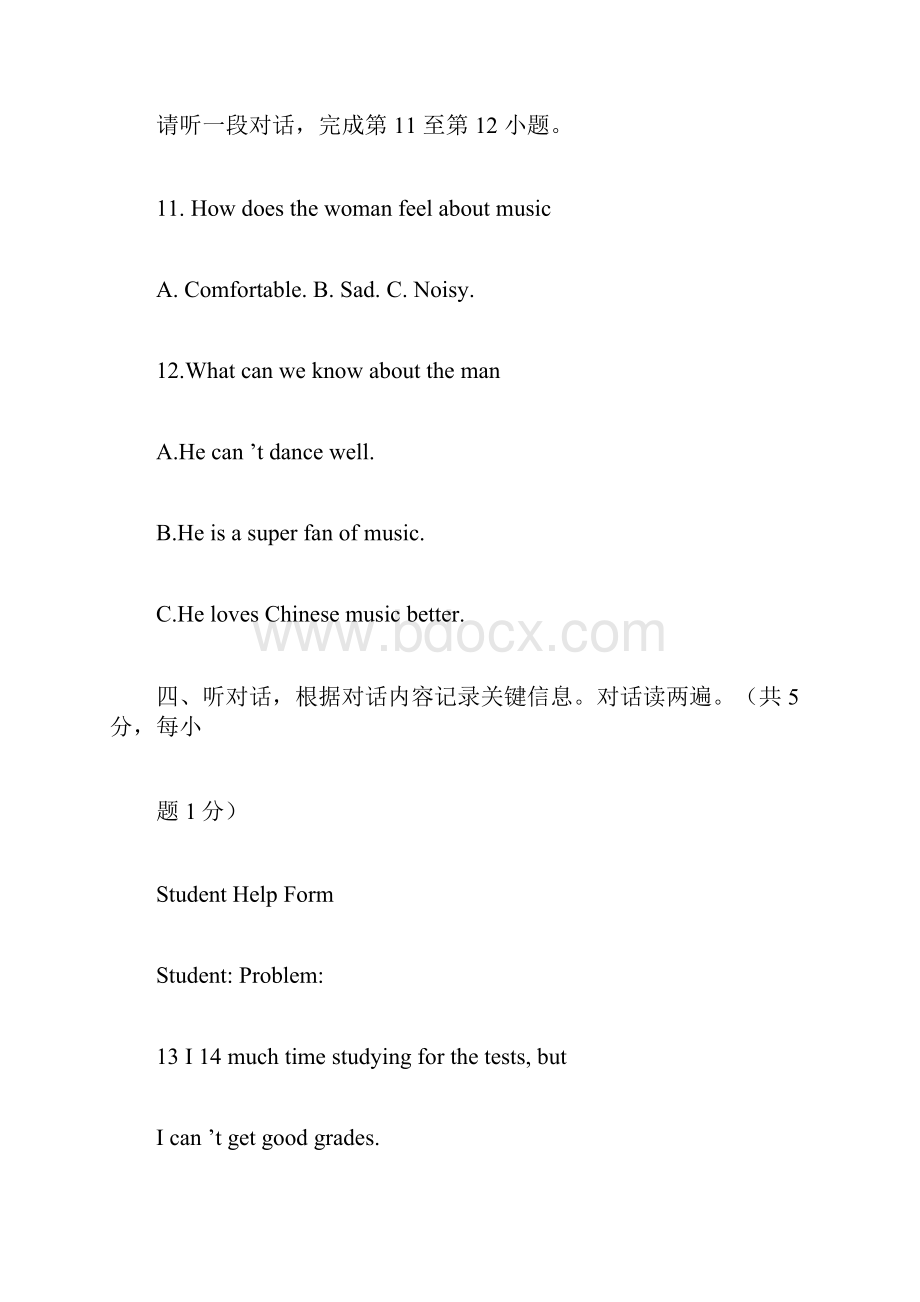 北京市七年级下学期期末考试英语试题doc.docx_第3页