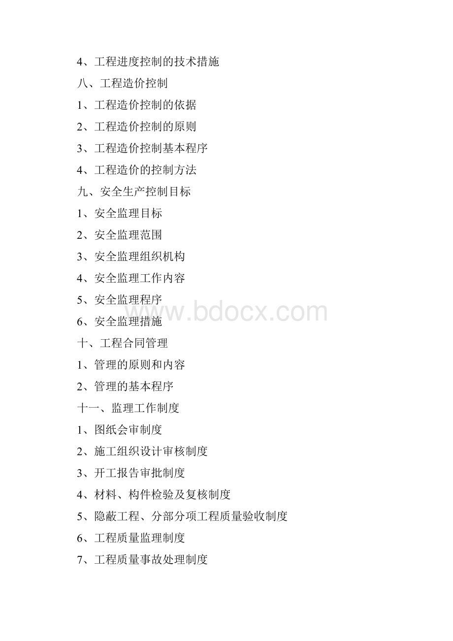 河南卓越唐湖电力热电联产改造工程监理规划 2.docx_第2页