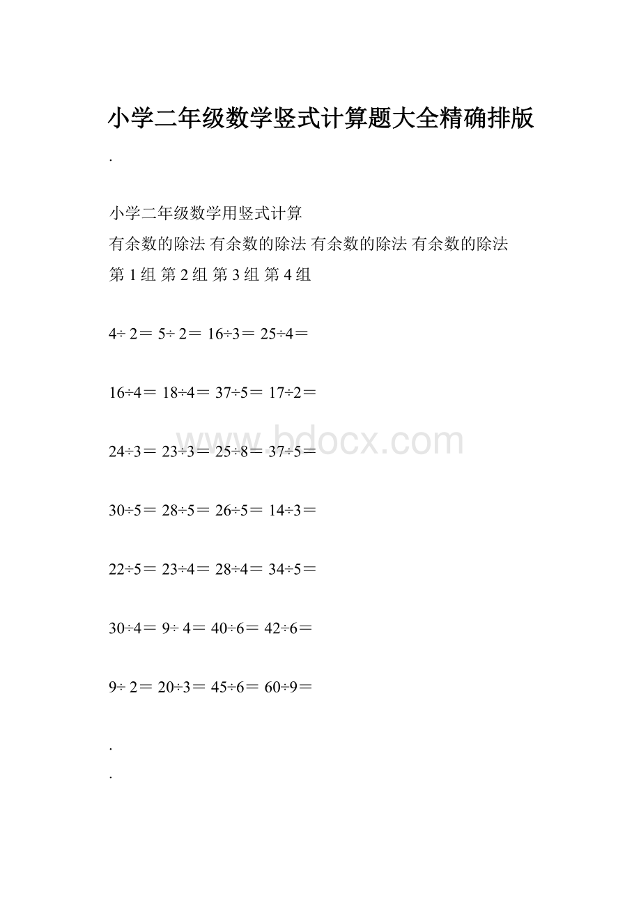 小学二年级数学竖式计算题大全精确排版.docx