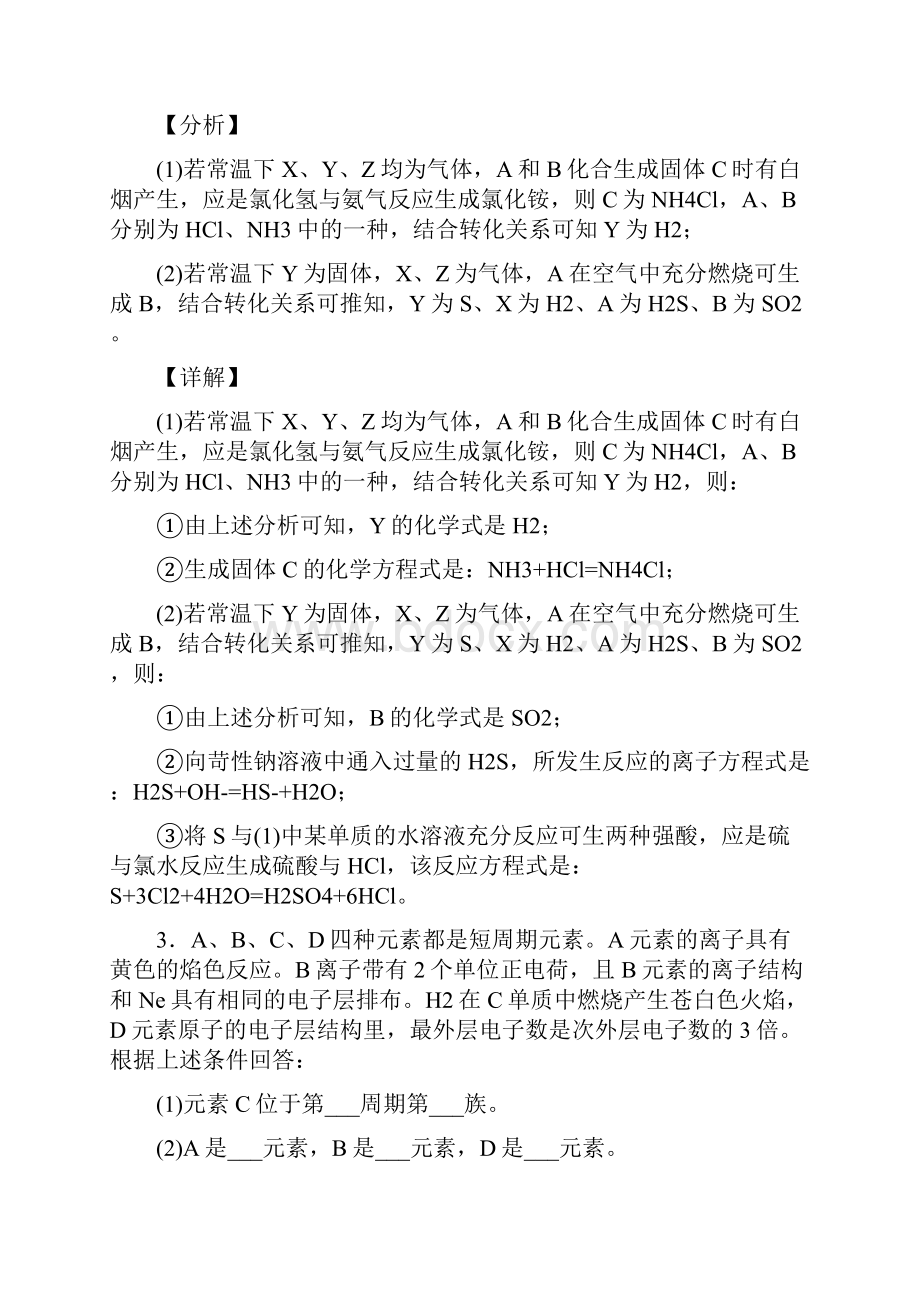 高考化学卤素及其化合物推断题综合练习题及答案解析.docx_第3页