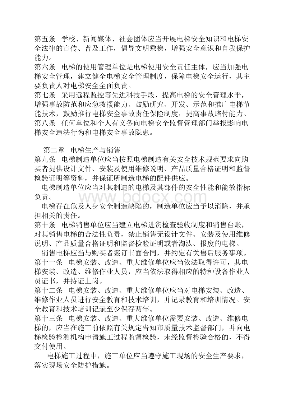 乌海市电梯安全监督管理办法.docx_第2页